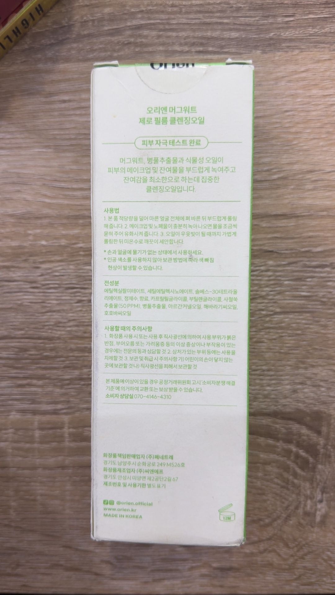 Orien Mugwort Zero Film Cleansing Oil 6.76 Fl. Oz. 3