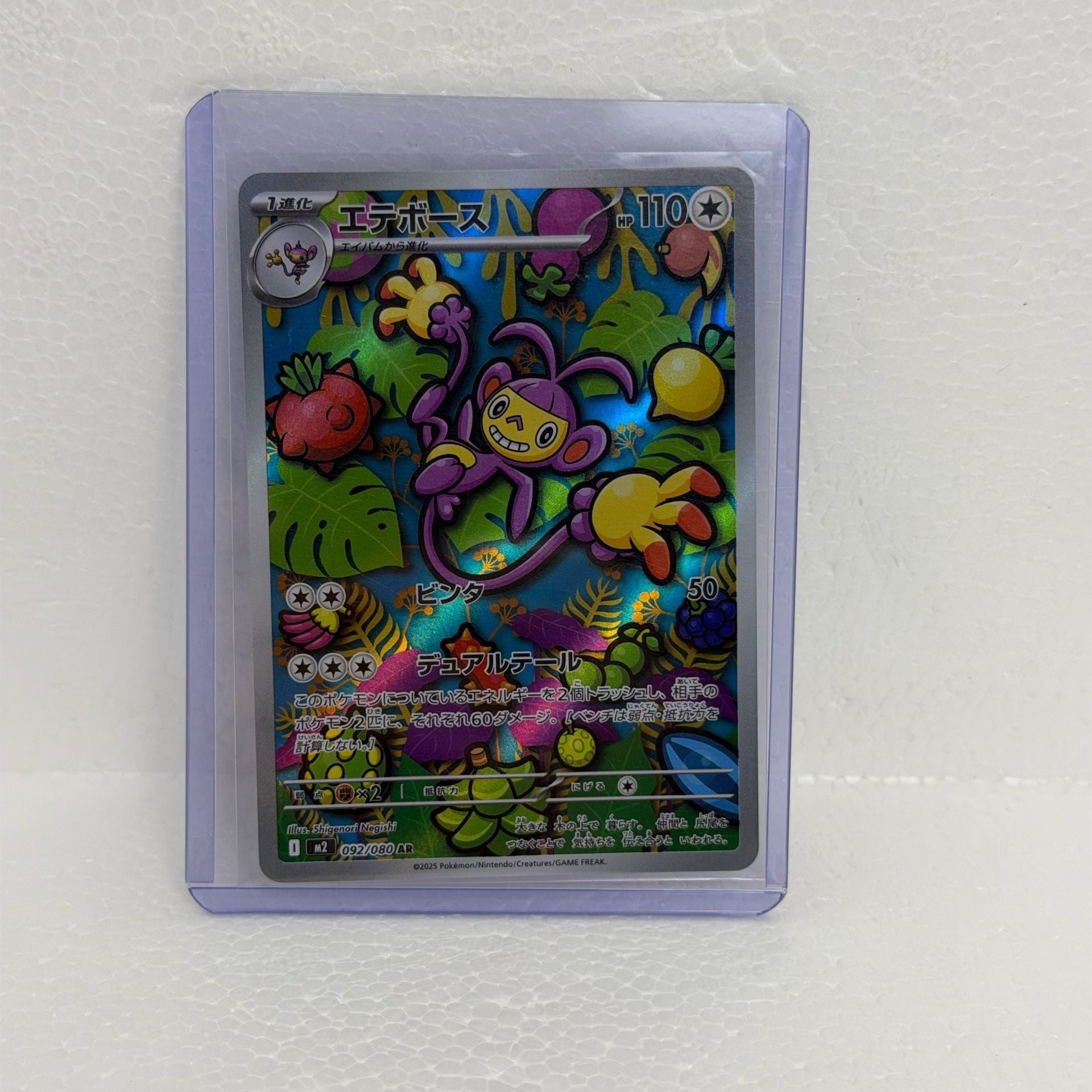 Pokemon Ambipom AR 092/080 Inferno X Japanese Art Rare Holo 1