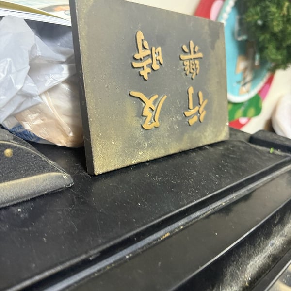 Vintage Chinese Brass Calligraphy Wall Plaque Feng Shui Decor