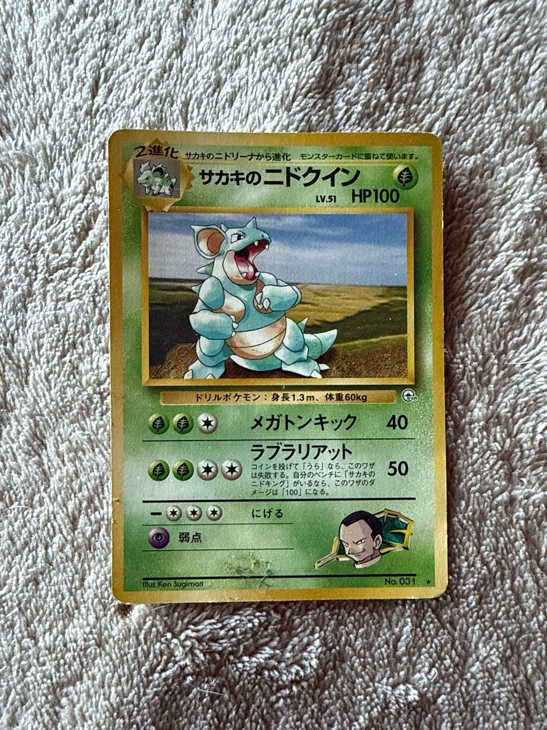 Pokemon Card Japanese Giovanni's Nidoqueen LV.51 Gym Challenge 1
