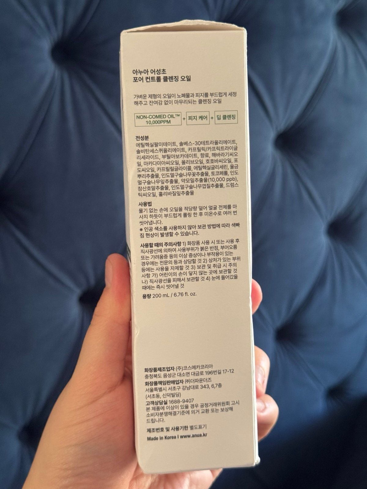 Anua Heartleaf Pore Control Cleansing Oil 200ml 8